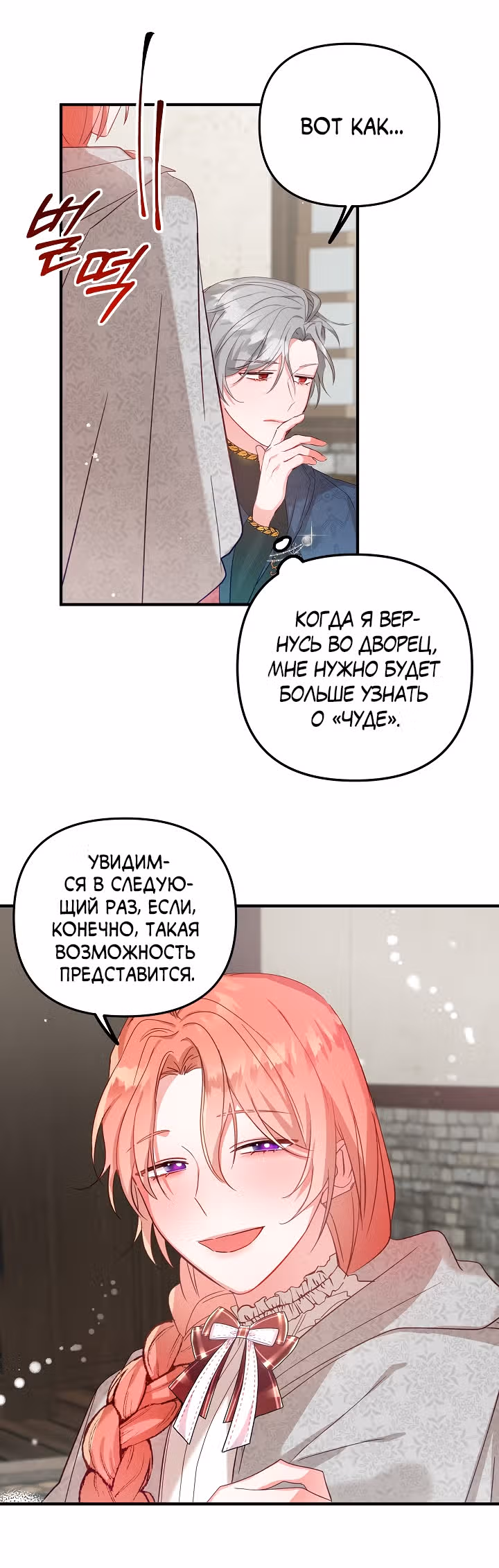 Как предотвратить становление тираном — Том 1 · Глава 6, страница 17