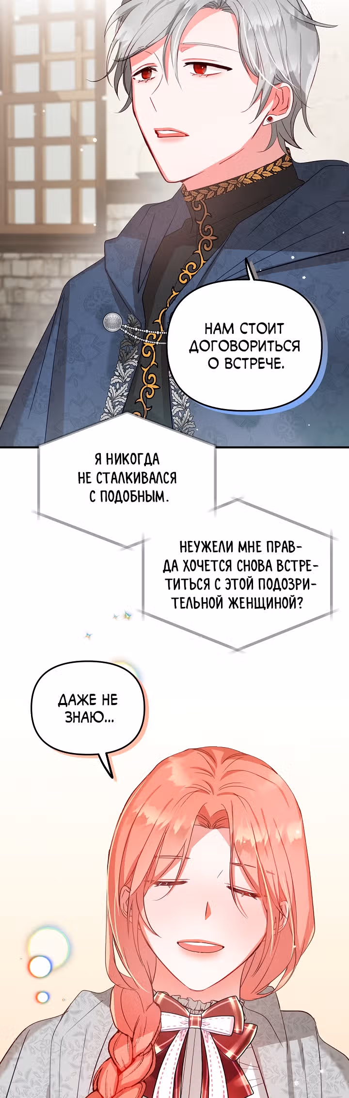Как предотвратить становление тираном — Том 1 · Глава 6, страница 19