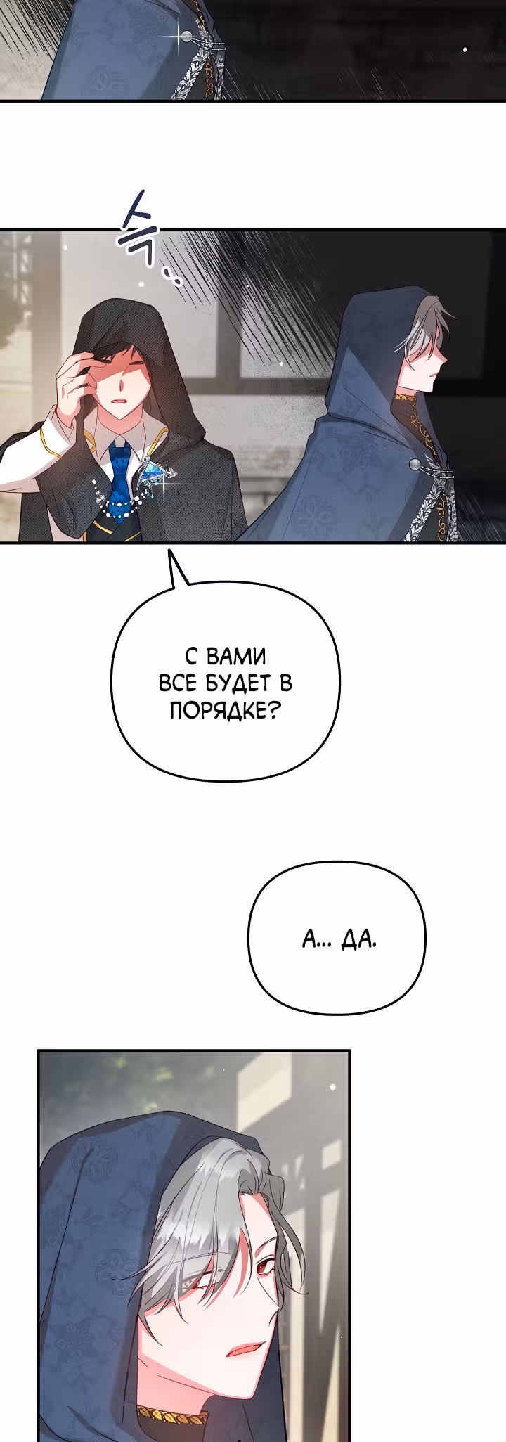 Как предотвратить становление тираном — Том 1 · Глава 6, страница 23