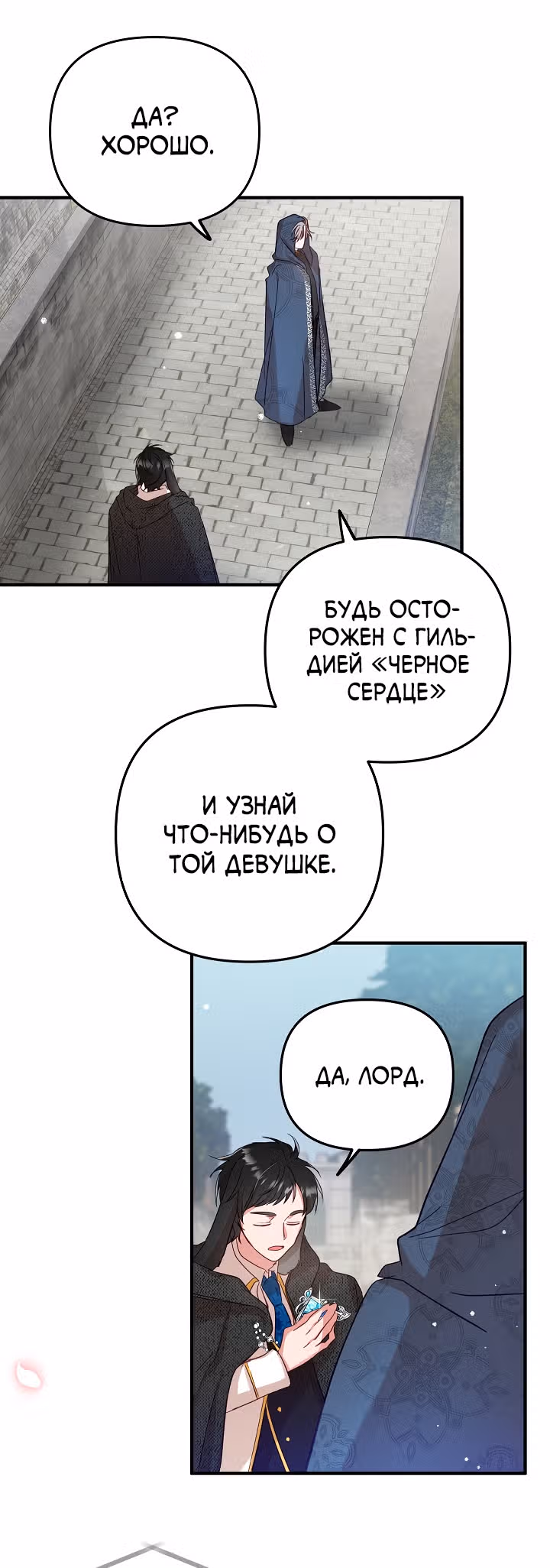 Как предотвратить становление тираном — Том 1 · Глава 6, страница 25