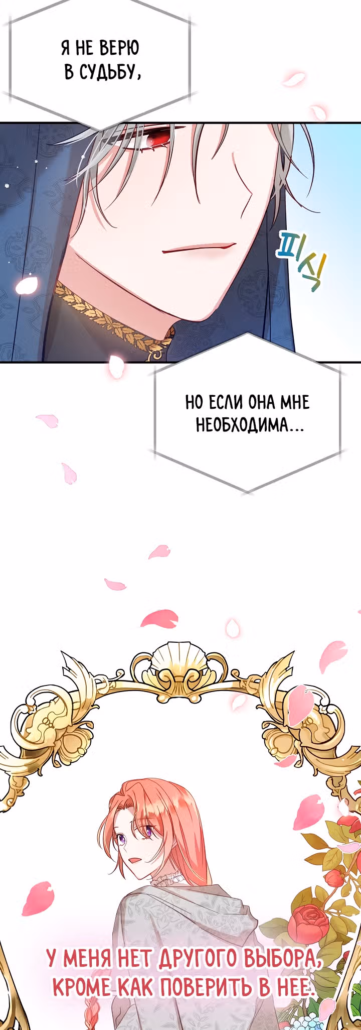 Как предотвратить становление тираном — Том 1 · Глава 6, страница 26