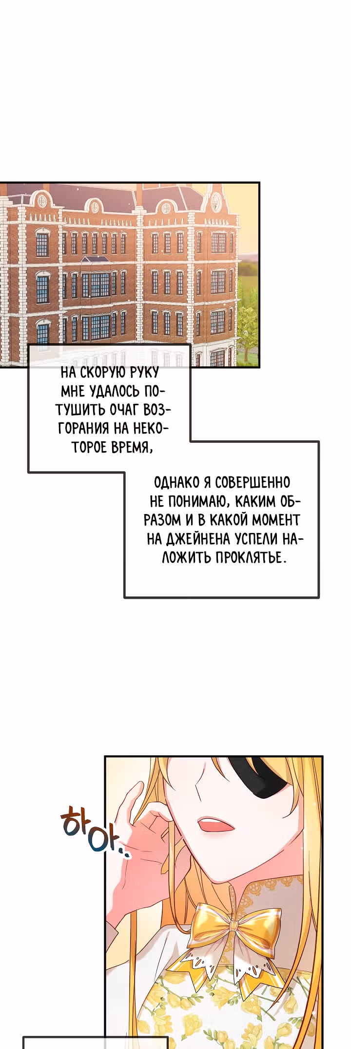 Как предотвратить становление тираном — Том 1 · Глава 6, страница 29