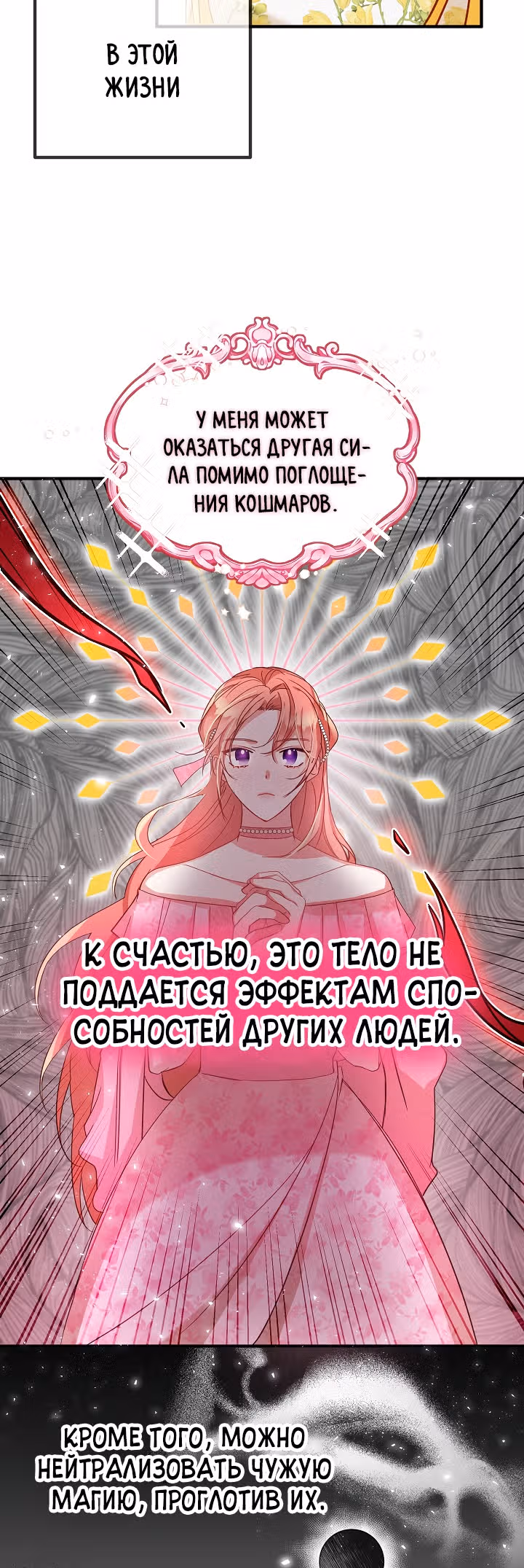 Как предотвратить становление тираном — Том 1 · Глава 6, страница 30