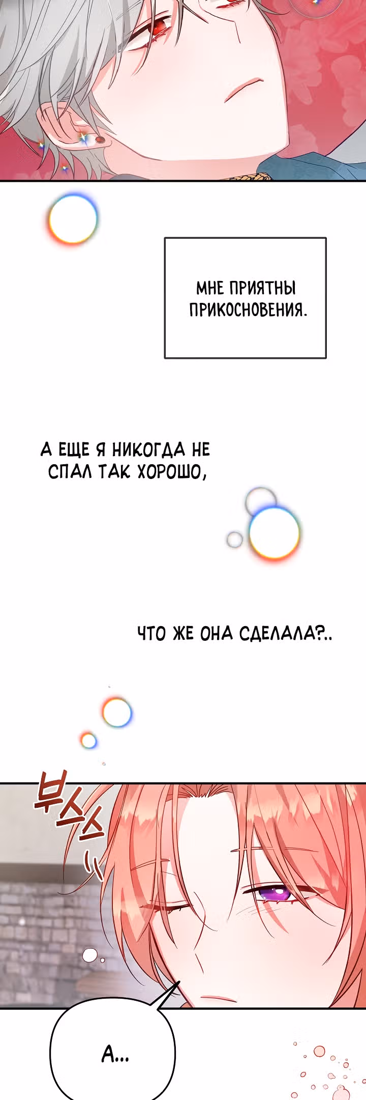 Как предотвратить становление тираном — Том 1 · Глава 6, страница 9