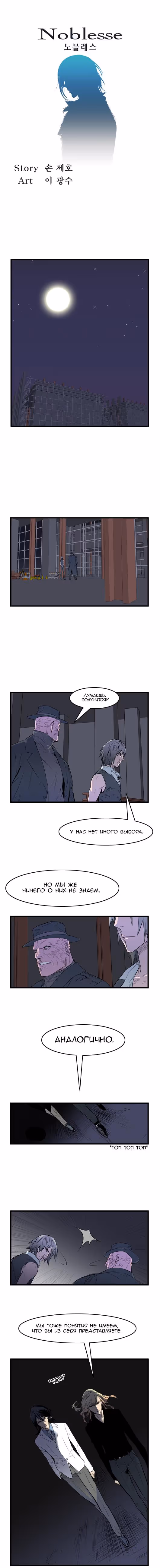 Дворянство — Том 1 · Глава 54, страница 2