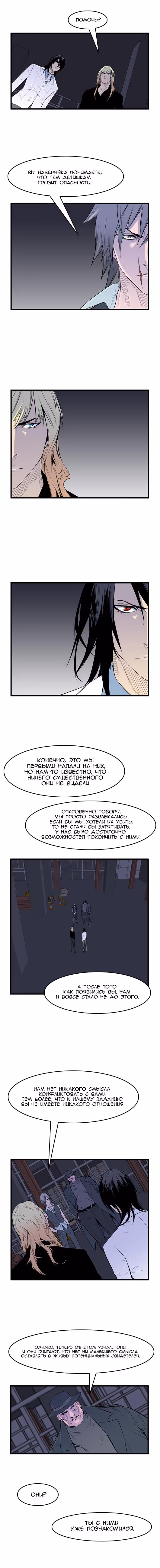 Дворянство — Том 1 · Глава 54, страница 4
