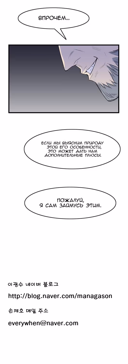 Дворянство — Том 1 · Глава 54, страница 8