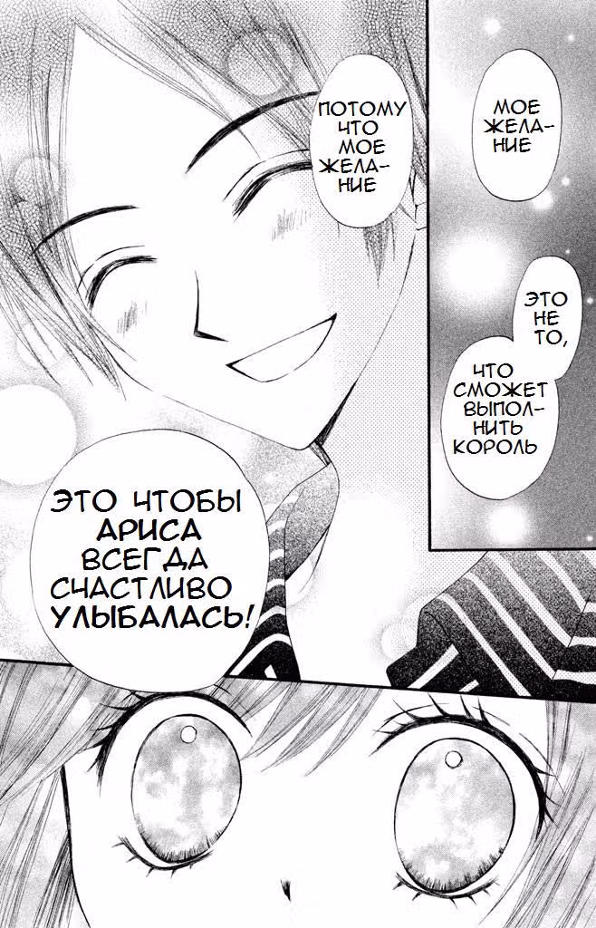 Ариса — Том 3 · Глава 11, страница 31