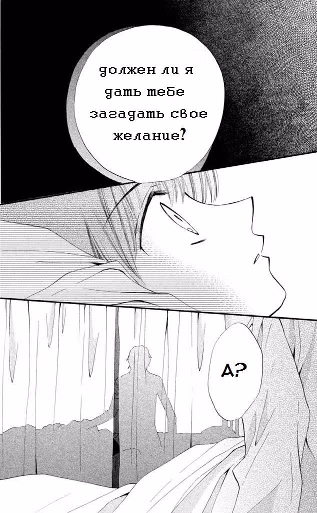 Ариса — Том 3 · Глава 11, страница 36