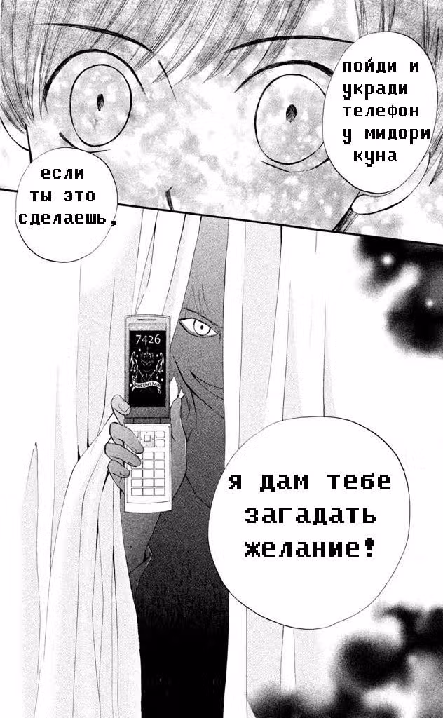 Ариса — Том 3 · Глава 11, страница 38