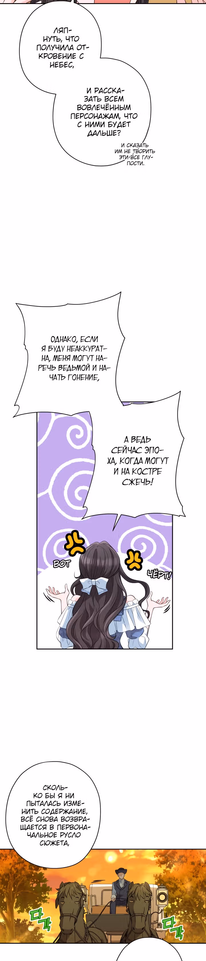 Дорогой Мой Друг — Том 1 · Глава 15, страница 5