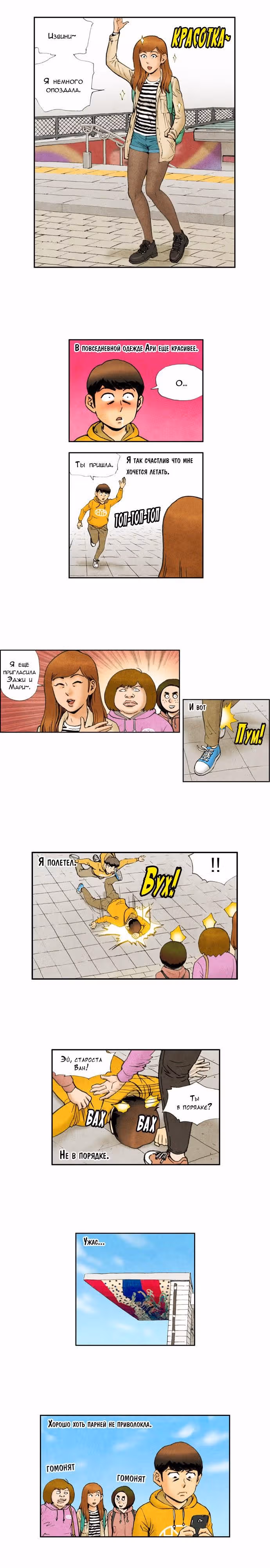 Угрюмый класс комиков — Том 1 · Глава 12, страница 3