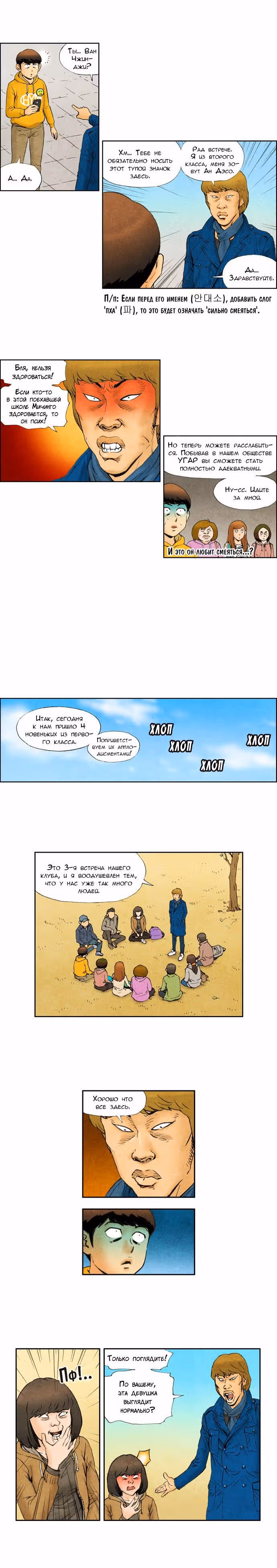 Угрюмый класс комиков — Том 1 · Глава 12, страница 4