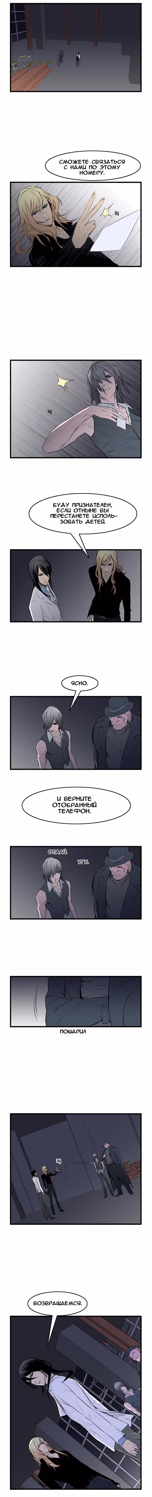Дворянство — Том 1 · Глава 55, страница 5