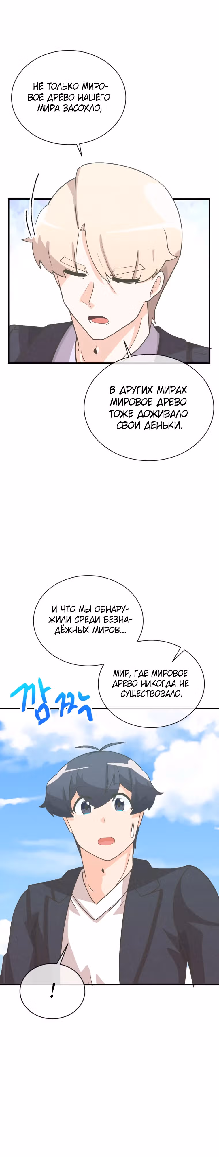 Дух Фермера — Том 4 · Глава 190, страница 19