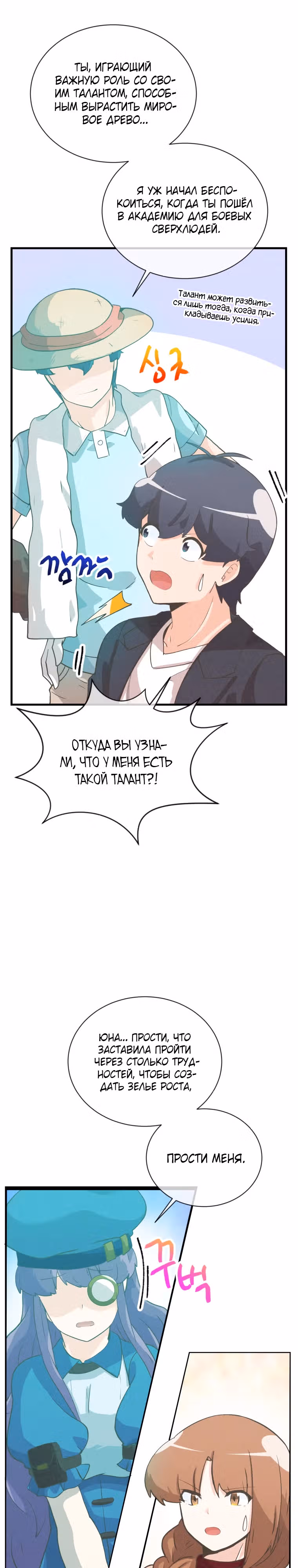 Дух Фермера — Том 4 · Глава 190, страница 25