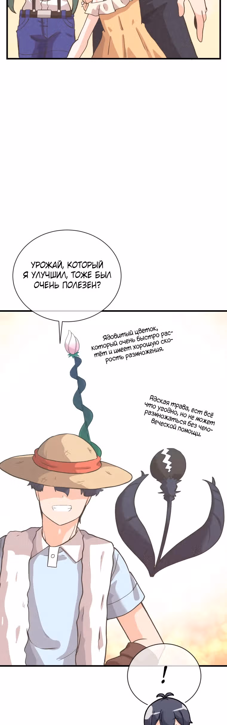 Дух Фермера — Том 4 · Глава 190, страница 27