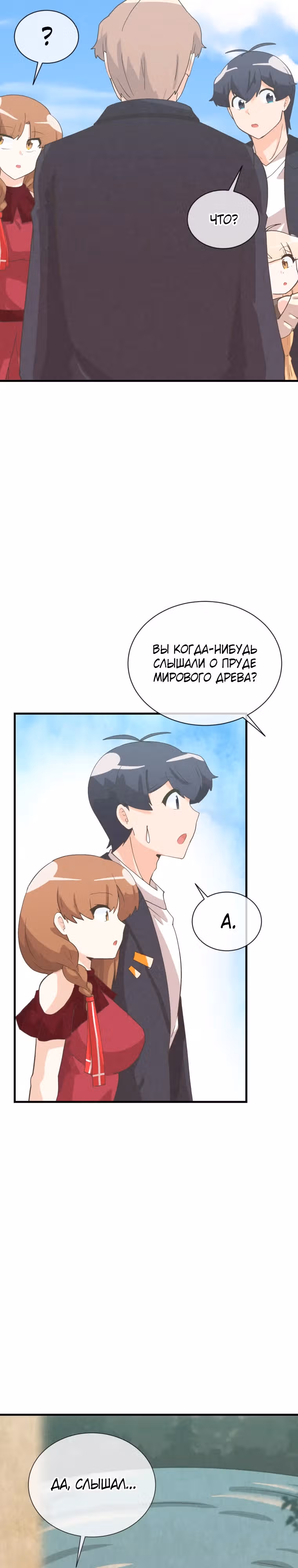 Дух Фермера — Том 4 · Глава 190, страница 40