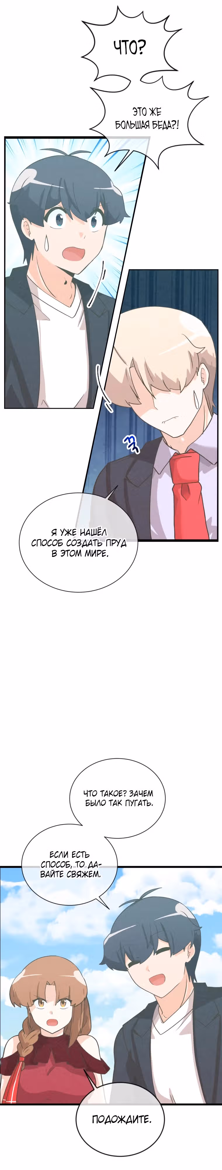 Дух Фермера — Том 4 · Глава 190, страница 43