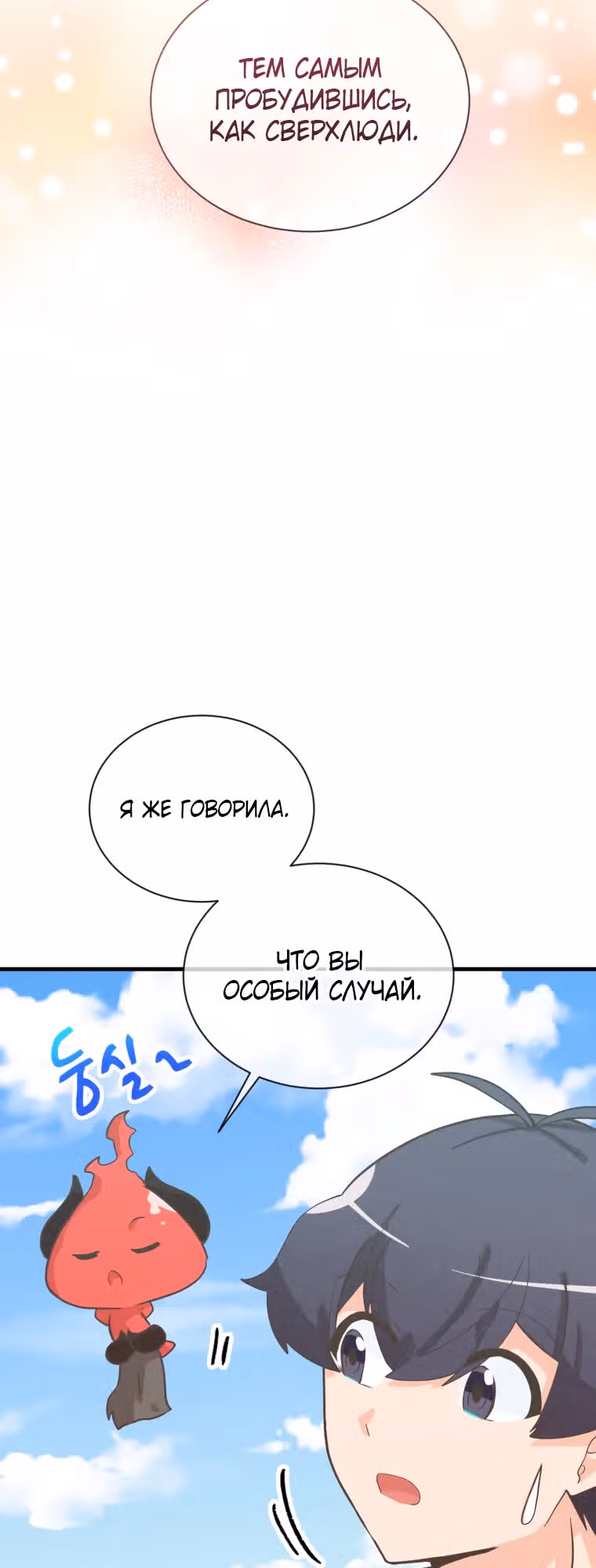 Дух Фермера — Том 4 · Глава 190, страница 9