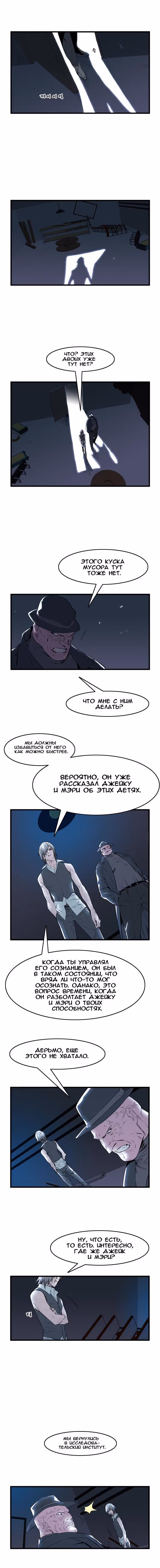 Дворянство — Том 1 · Глава 56, страница 3