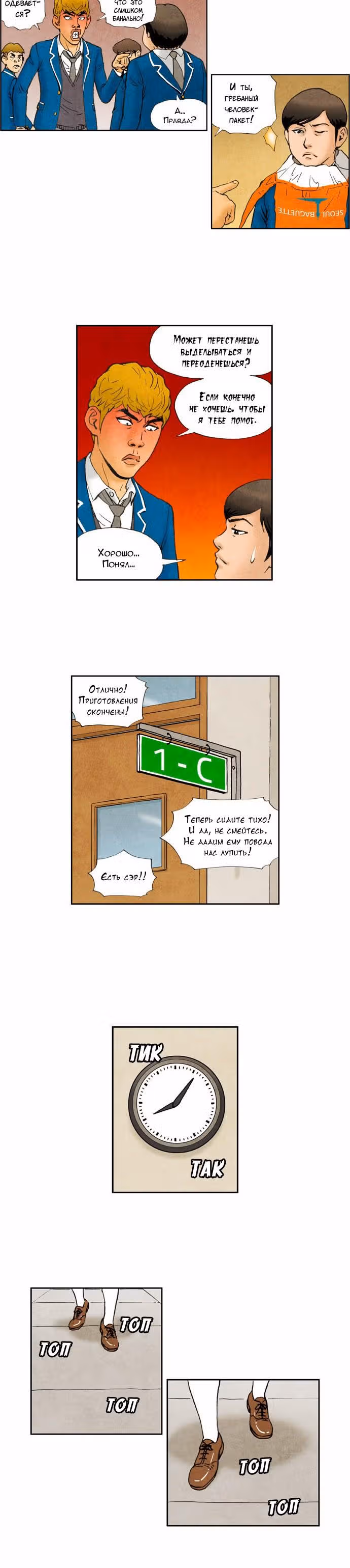 Угрюмый класс комиков — Том 1 · Глава 14, страница 5