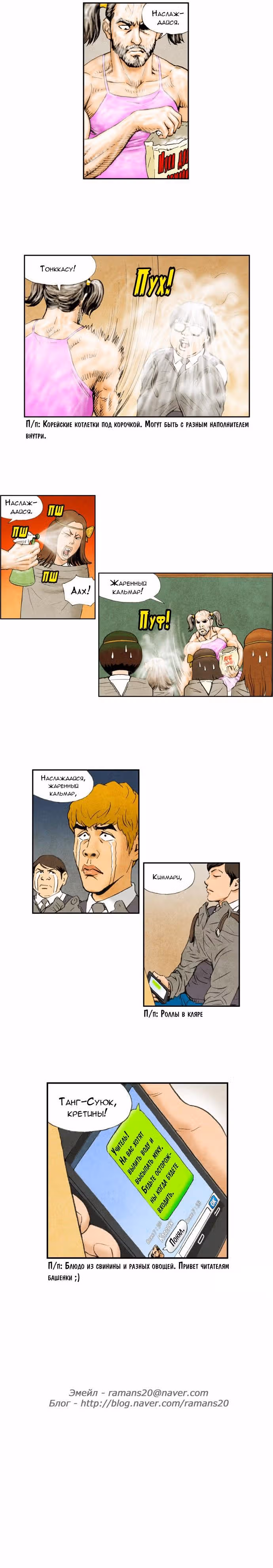 Угрюмый класс комиков — Том 1 · Глава 14, страница 8