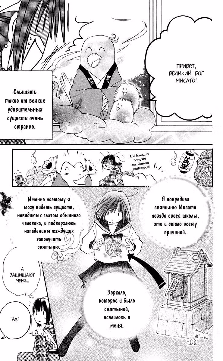 Школьную форму, пожалуйста! — Том 1 · Глава 3, страница 8