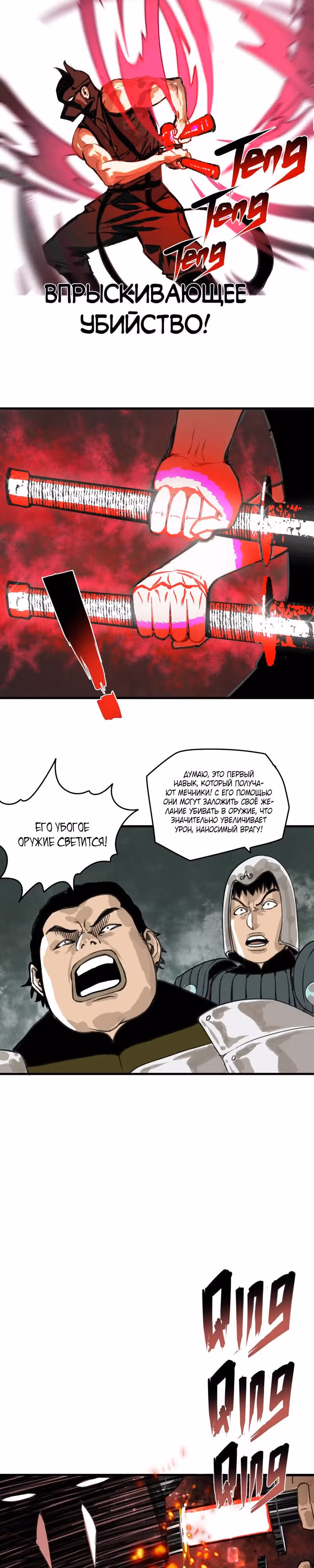 Я был побежден боссом — Том 1 · Глава 12, страница 18
