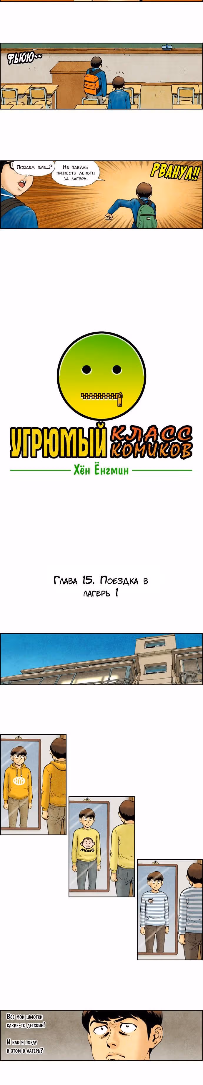Угрюмый класс комиков — Том 1 · Глава 15, страница 3