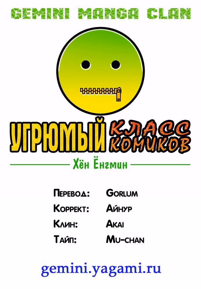 Угрюмый класс комиков — Том 1 · Глава 15, страница 8