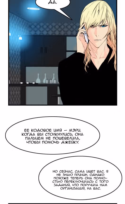 Дворянство — Том 1 · Глава 57, страница 30