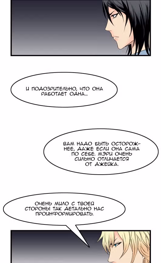 Дворянство — Том 1 · Глава 57, страница 31