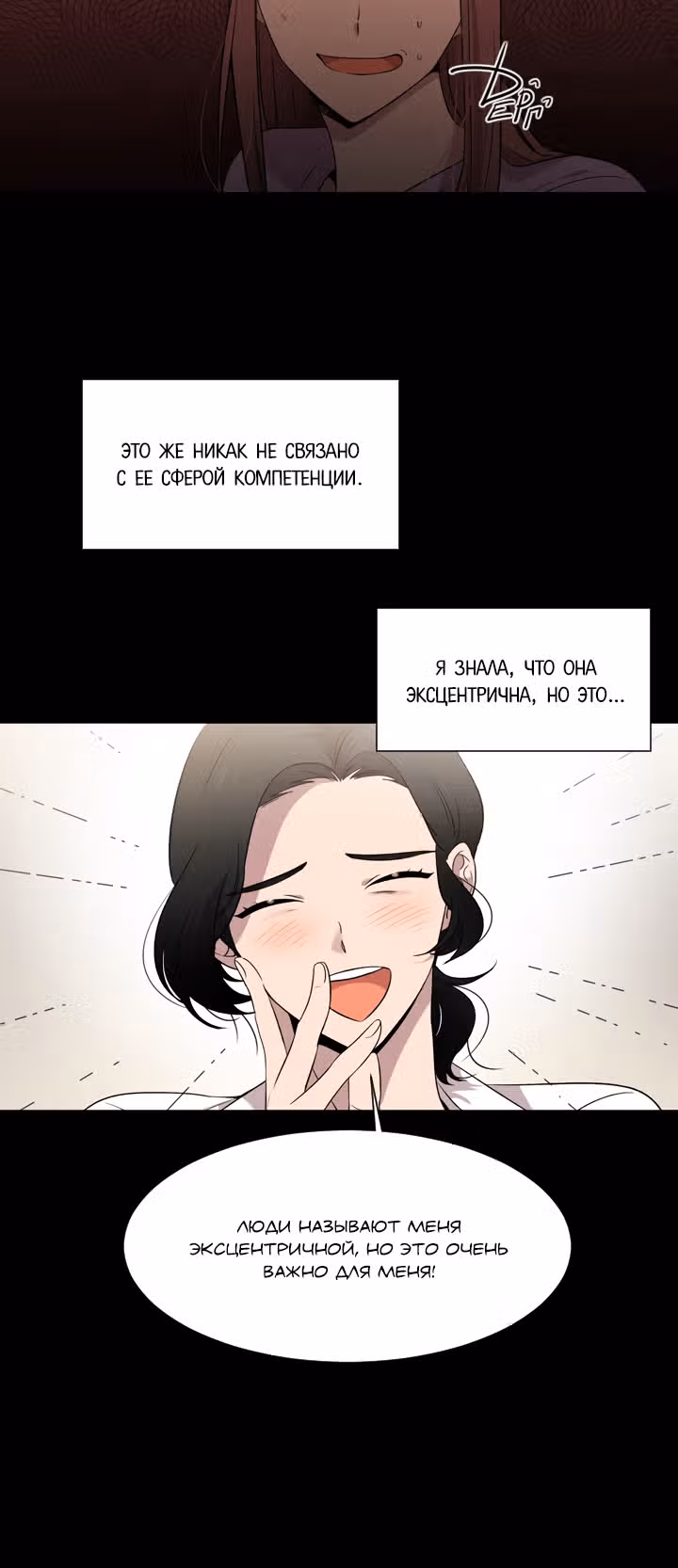Поручение от Бога — Том 1 · Глава 2, страница 4