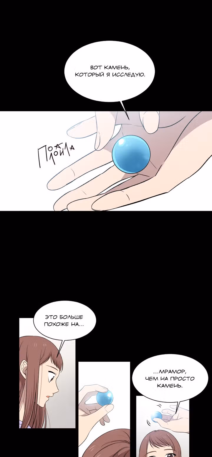 Поручение от Бога — Том 1 · Глава 2, страница 8