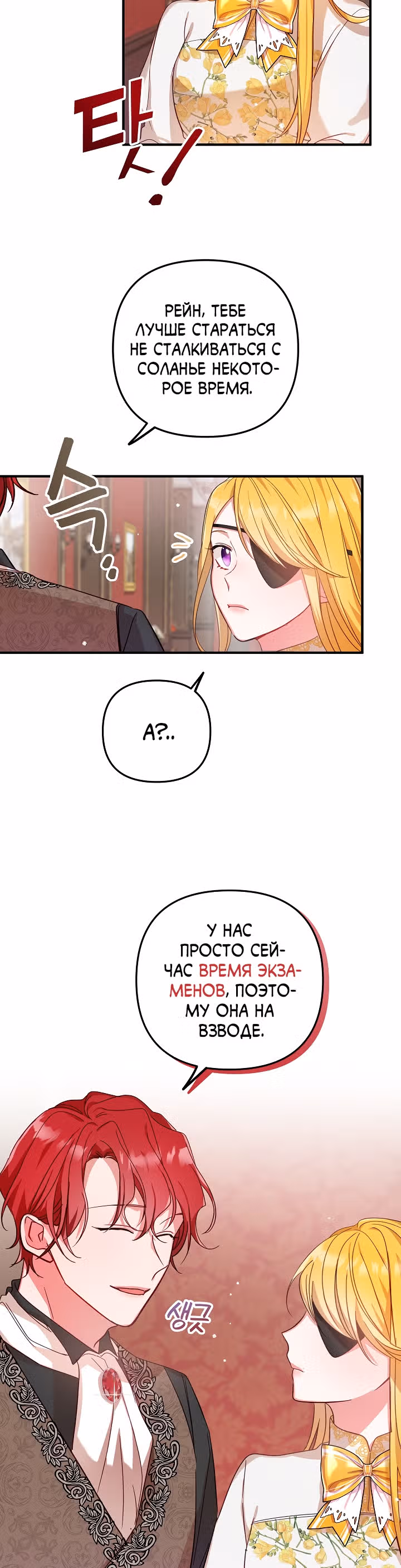 Как предотвратить становление тираном — Том 1 · Глава 7, страница 4