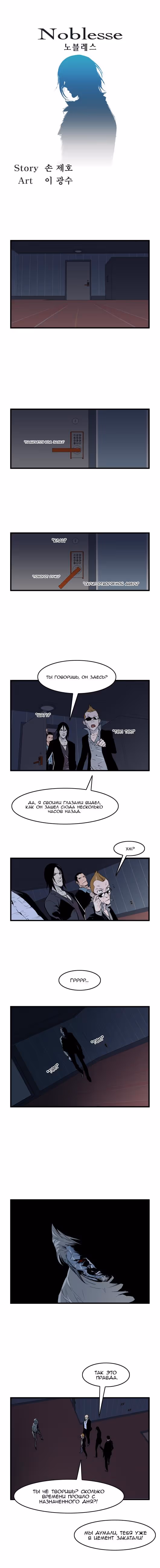 Дворянство — Том 1 · Глава 58, страница 3