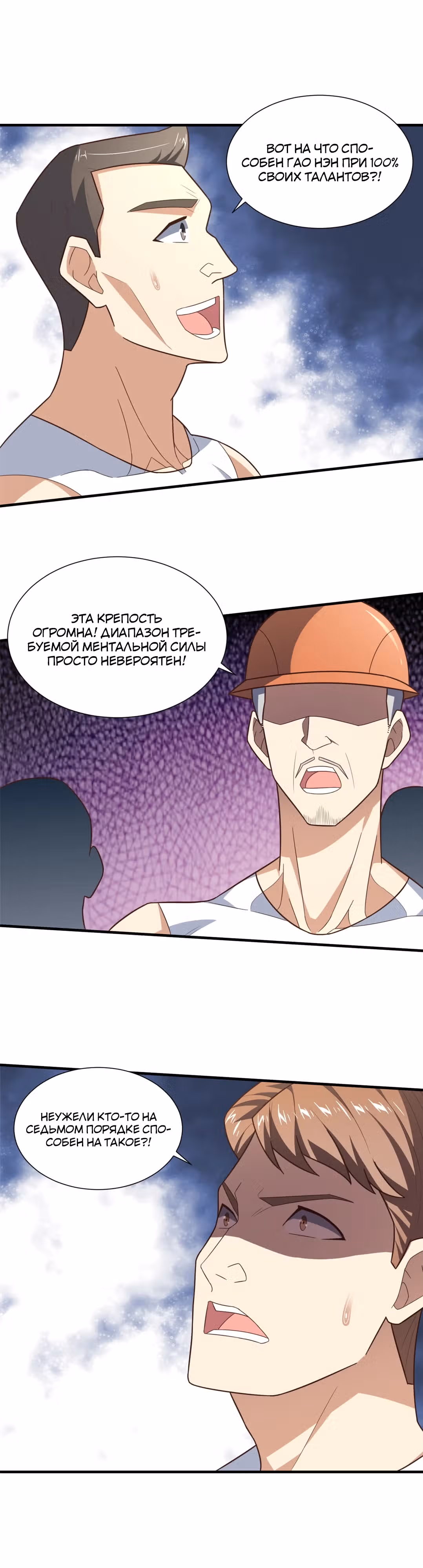 Нападение высшего ранга — Том 1 · Глава 299, страница 30