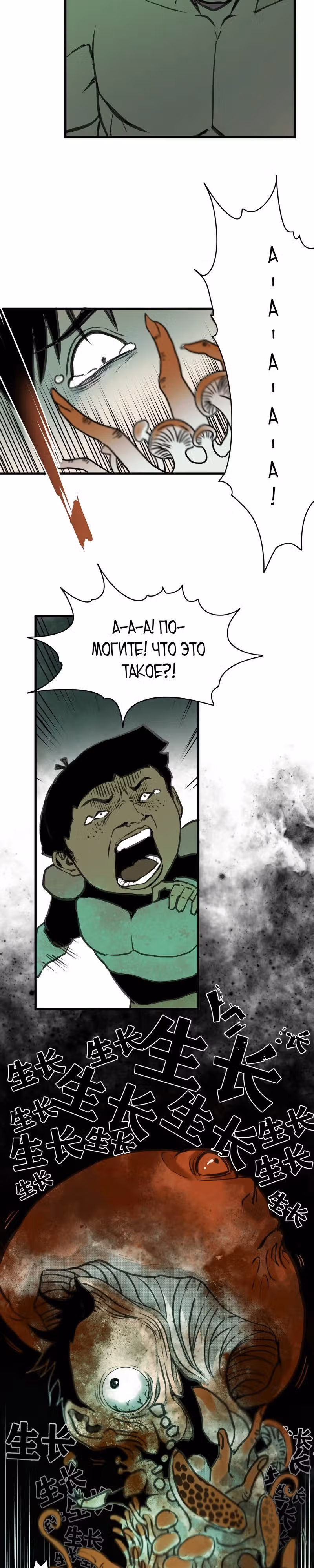 Я был побежден боссом — Том 1 · Глава 13, страница 13