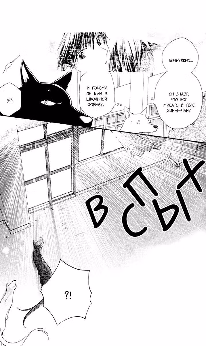 Школьную форму, пожалуйста! — Том 1 · Глава 4, страница 25