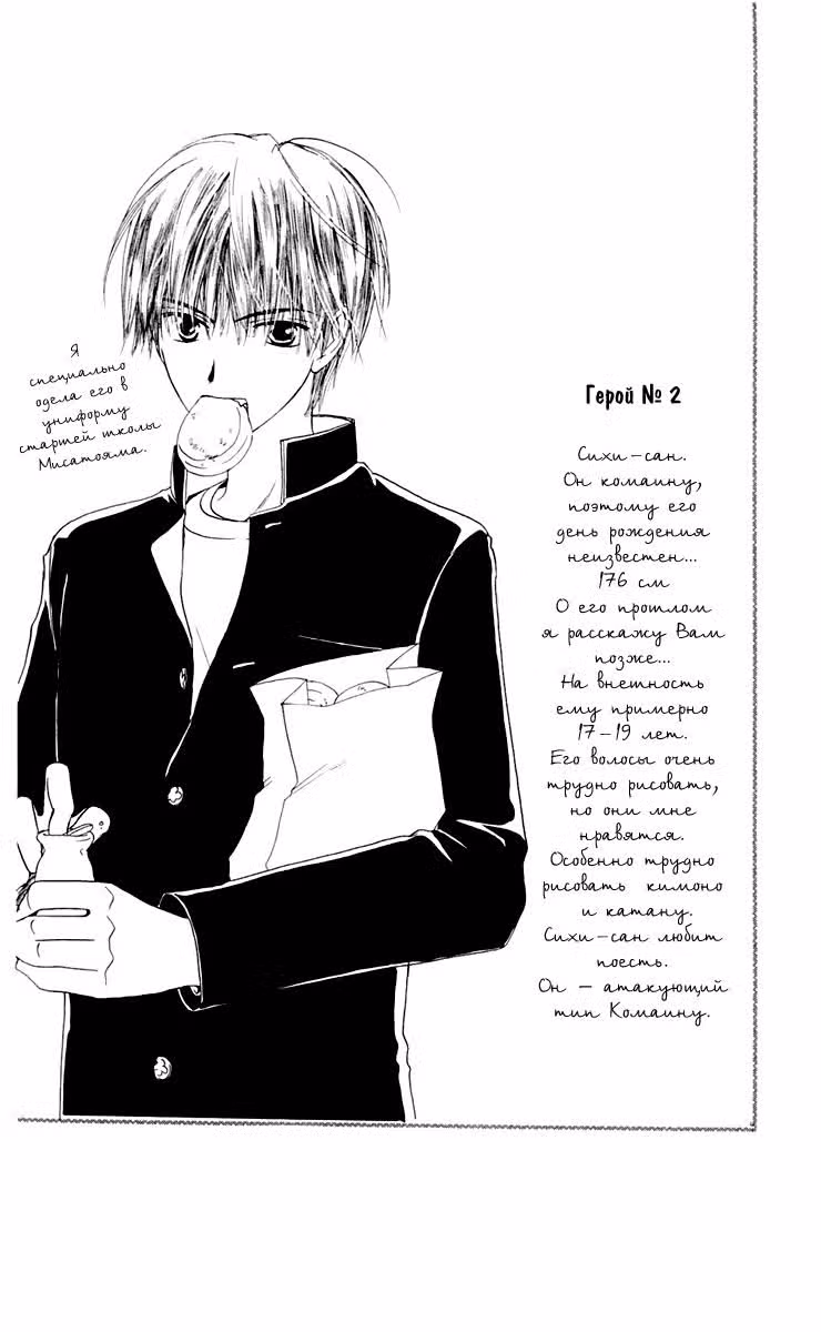 Школьную форму, пожалуйста! — Том 1 · Глава 4, страница 4