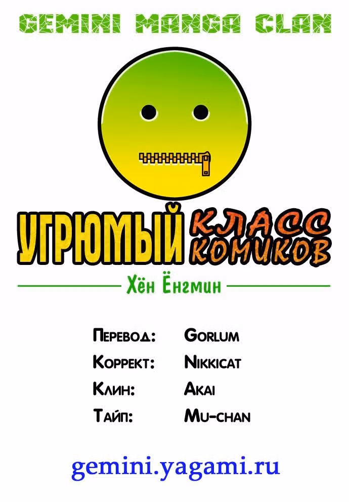 Угрюмый класс комиков — Том 1 · Глава 19, страница 9