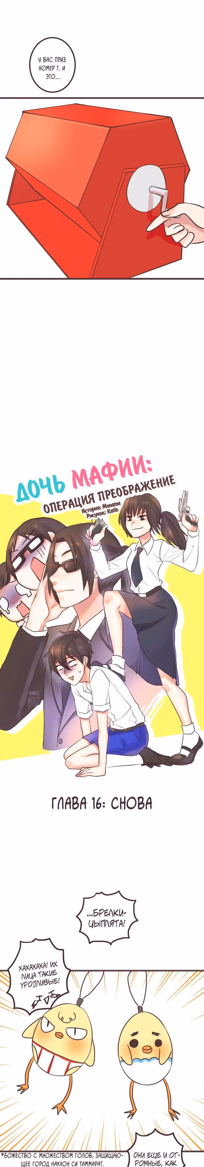 Дочь мафии: Операция преображение — Том 1 · Глава 16, страница 2