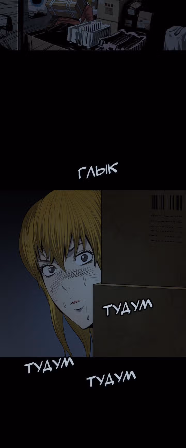 Улей — Том 2 · Глава 75, страница 15