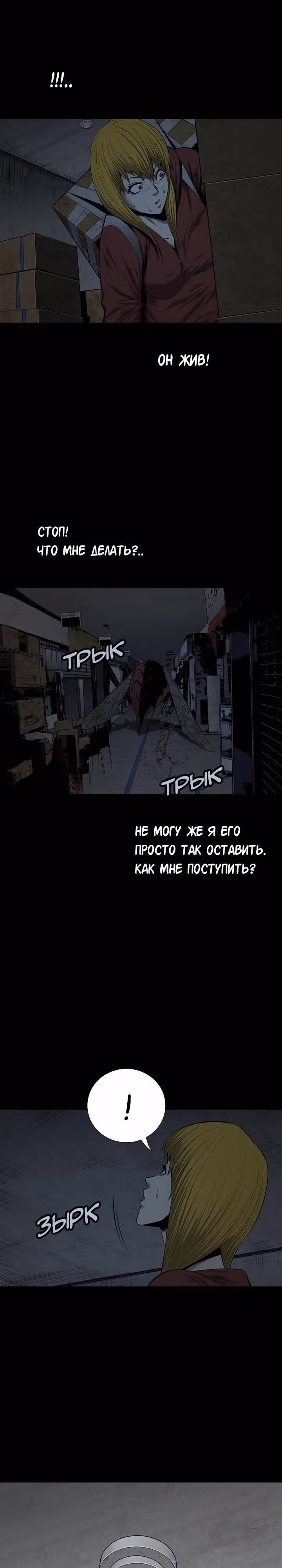 Улей — Том 2 · Глава 75, страница 20