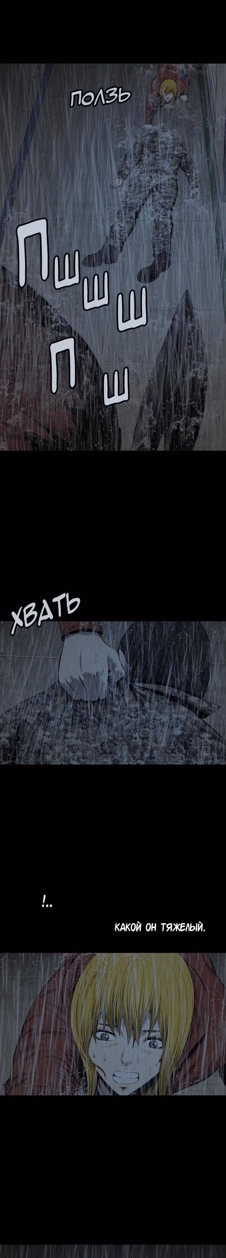 Улей — Том 2 · Глава 75, страница 24