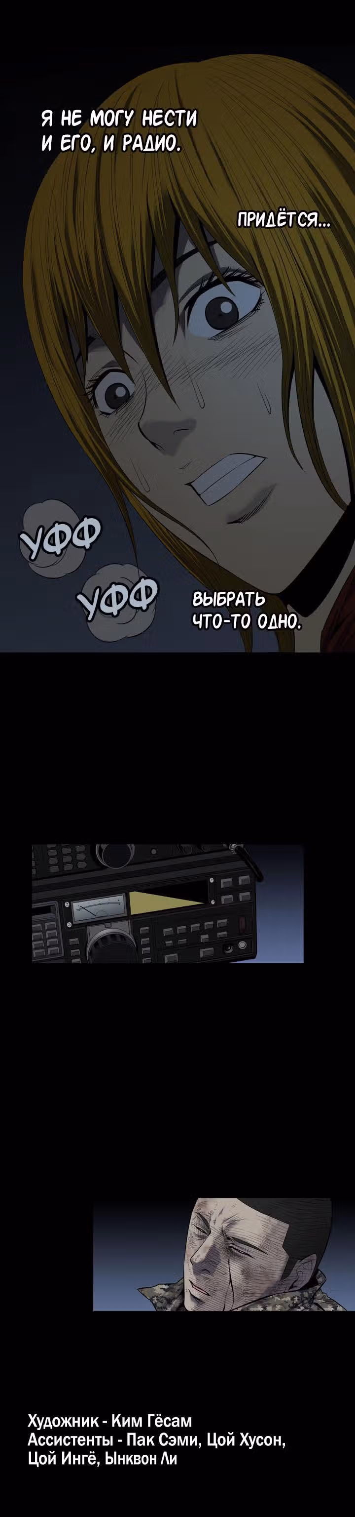 Улей — Том 2 · Глава 75, страница 28