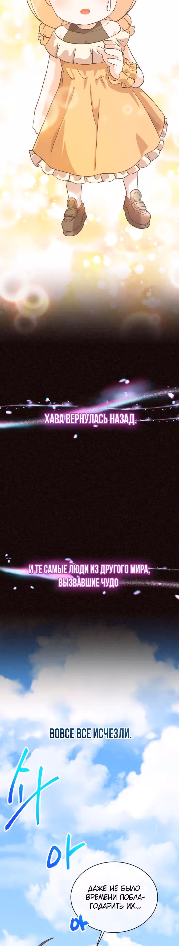 Дух Фермера — Том 4 · Глава 192, страница 29
