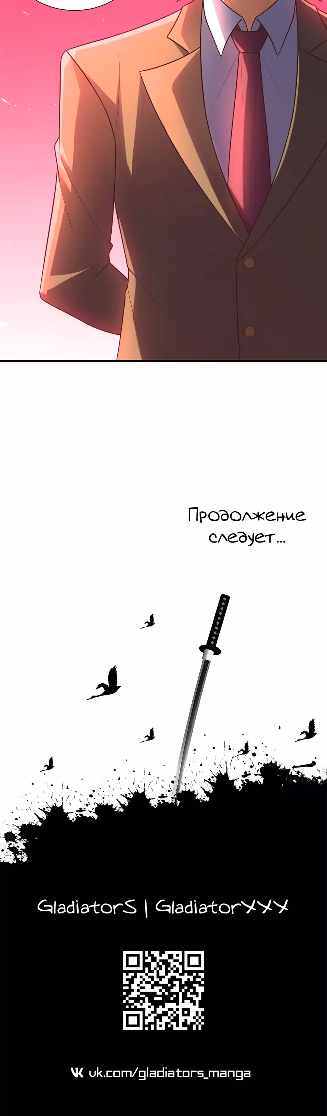 Нападение высшего ранга — Том 1 · Глава 300, страница 32