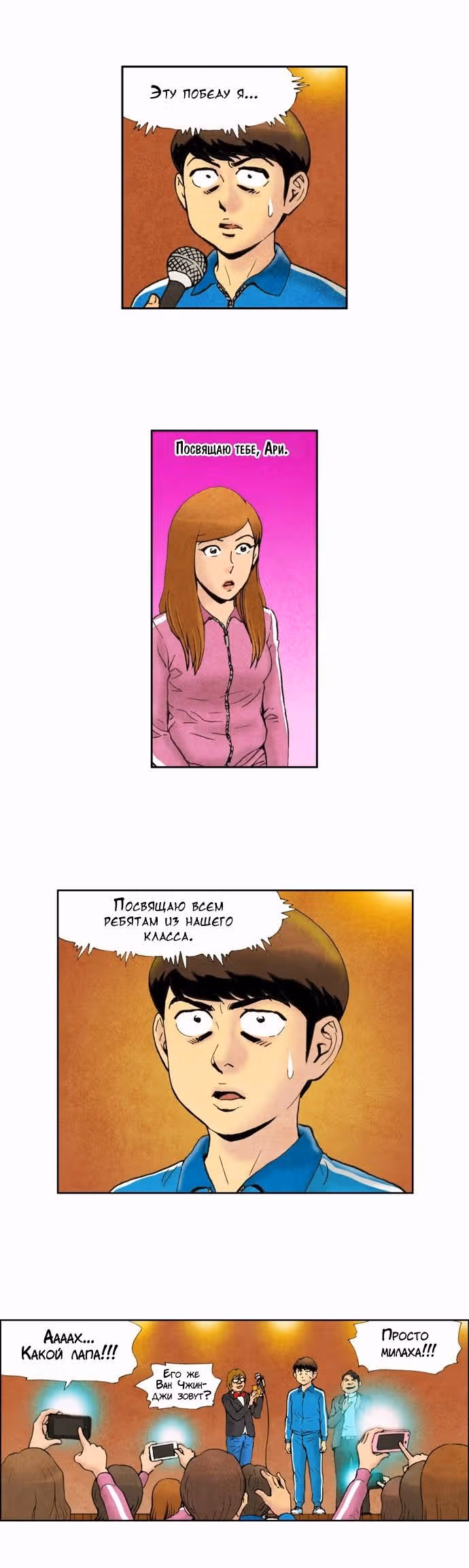 Угрюмый класс комиков — Том 1 · Глава 20, страница 2